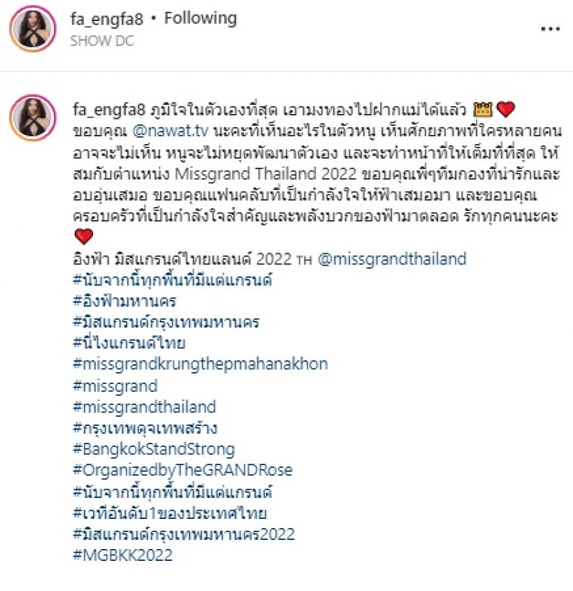 อิงฟ้า Miss Grand Thailand 2022 โพสต์ความในใจหลังคว้ามงฯ