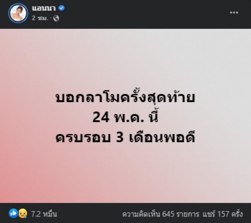 แอนนา เผยวันฌาปนกิจ แตงโม นิดา ตรงกับวันนี้...พอดีเลย!?