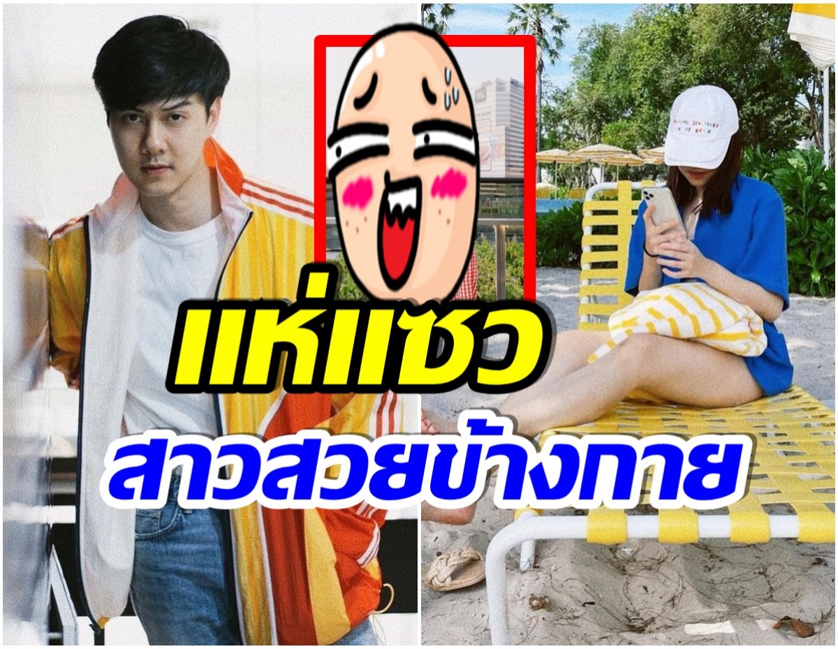 อุ้ย! เปิดโฉมหน้าสาวปริศนา หรืองานนี้ ต้น อาชว์ เปิดตัวรักใหม่