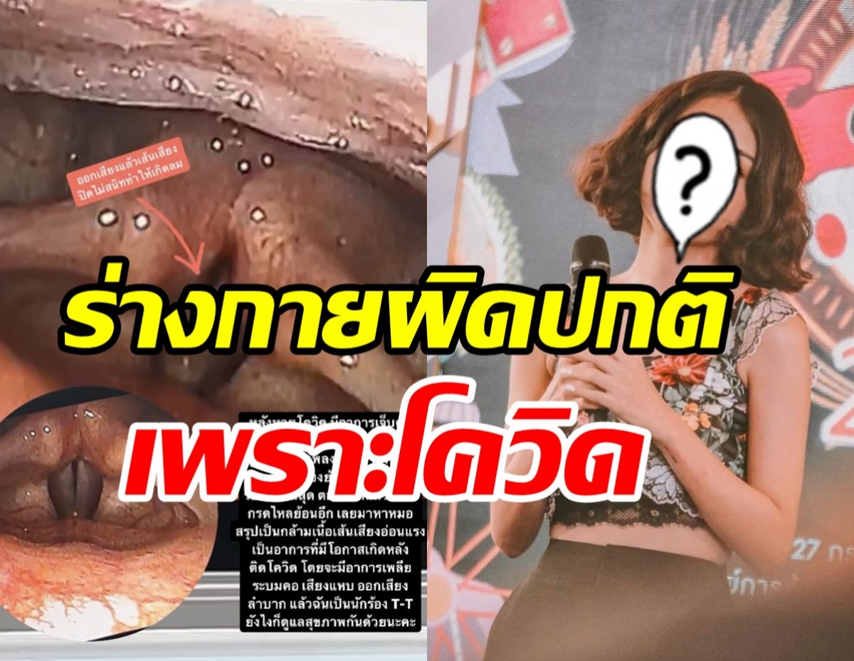 แฟนๆสุดห่วงนักร้องดังตัดพ้อ ร่างกายผิดปกติหลังหายป่วยโควิด