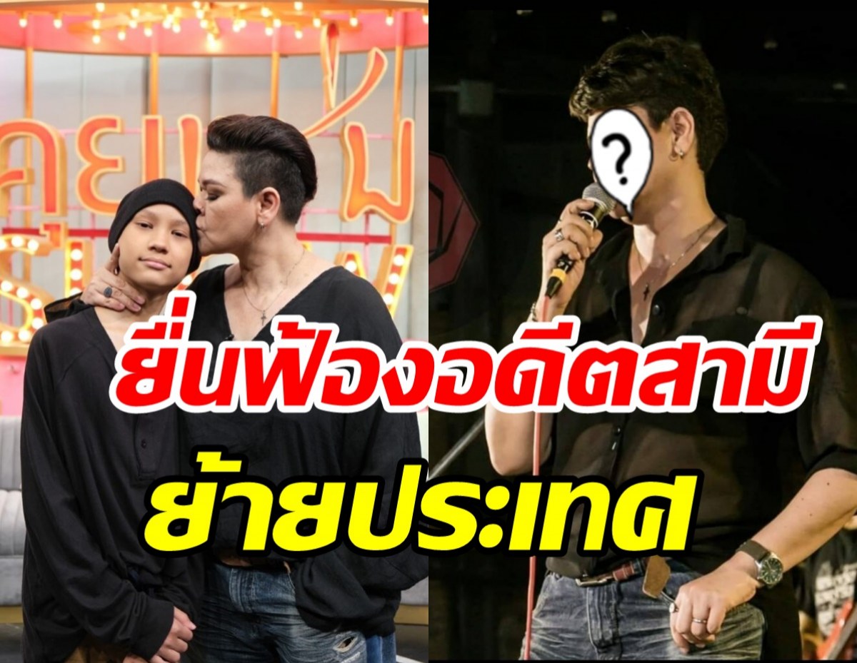 นักร้องสาวเปิดใจเคลียร์ยื่นฟ้องพ่อของลูก -เตรียมย้ายประเทศจริงมั้ย?