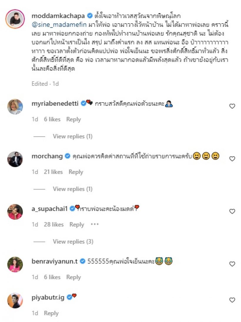  ฟังคำตอบ มดดำ คชาภา หลังถูกพ่อทาบทามลงสมัครส.ส. 