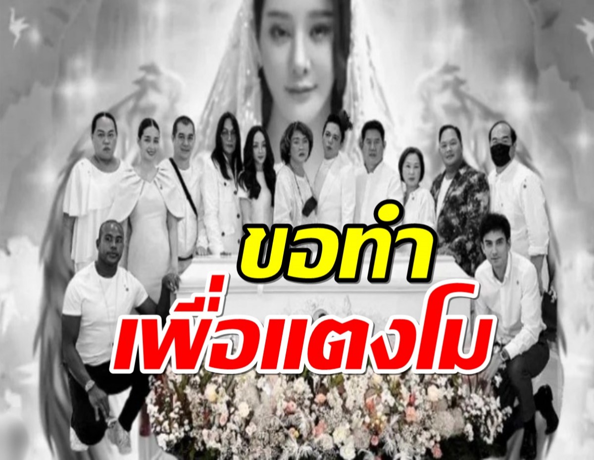 จากใจ เอ ศุภชัย ขอทำหน้าที่เพื่อแตงโมเป็นครั้งสุดท้าย