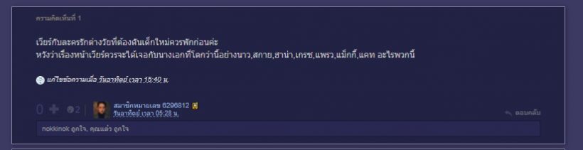 แฟนๆสุดทน!ถามช่อง7ตรงๆ ถึงเวลาเลิกทำแบบนี้กับ พี่เวียร์ ได้รึยัง?