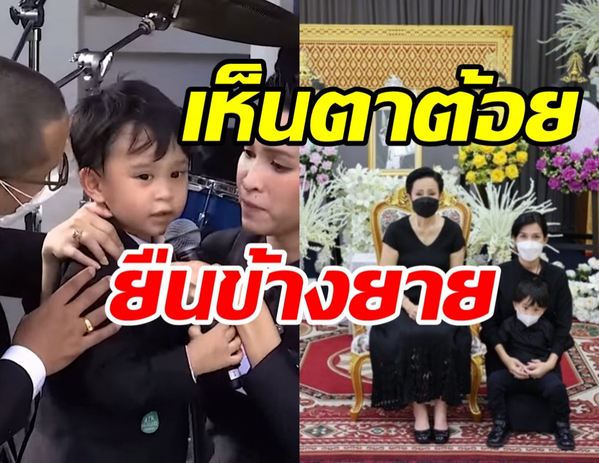 น้องมีบุญร้องเพลงส่งต้อย เศรษฐา บอกเห็นคุณตาอยู่เคียงข้างคุณยาย