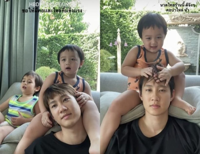 เอ็นดู!!รวมโมเมนต์อบอุ่นพี่กัปตัน กับน้องๆลูกแม่ชมน่าร๊าก