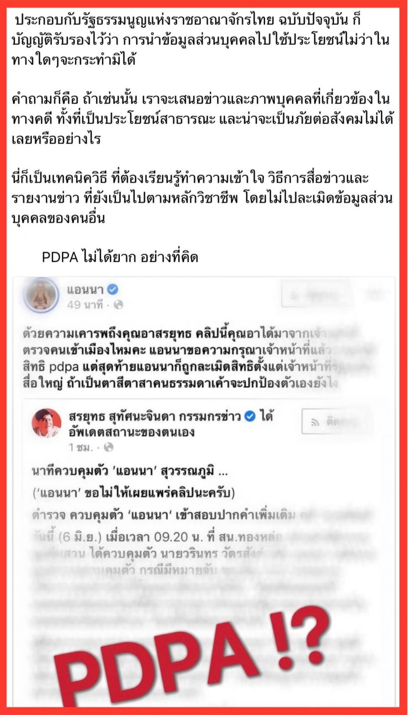 สรยุทธ ขออภัยแอนนา แจงปมแพร่คลิป แต่สุดทนฟาดศาสดาสื่อตาฝ้า!