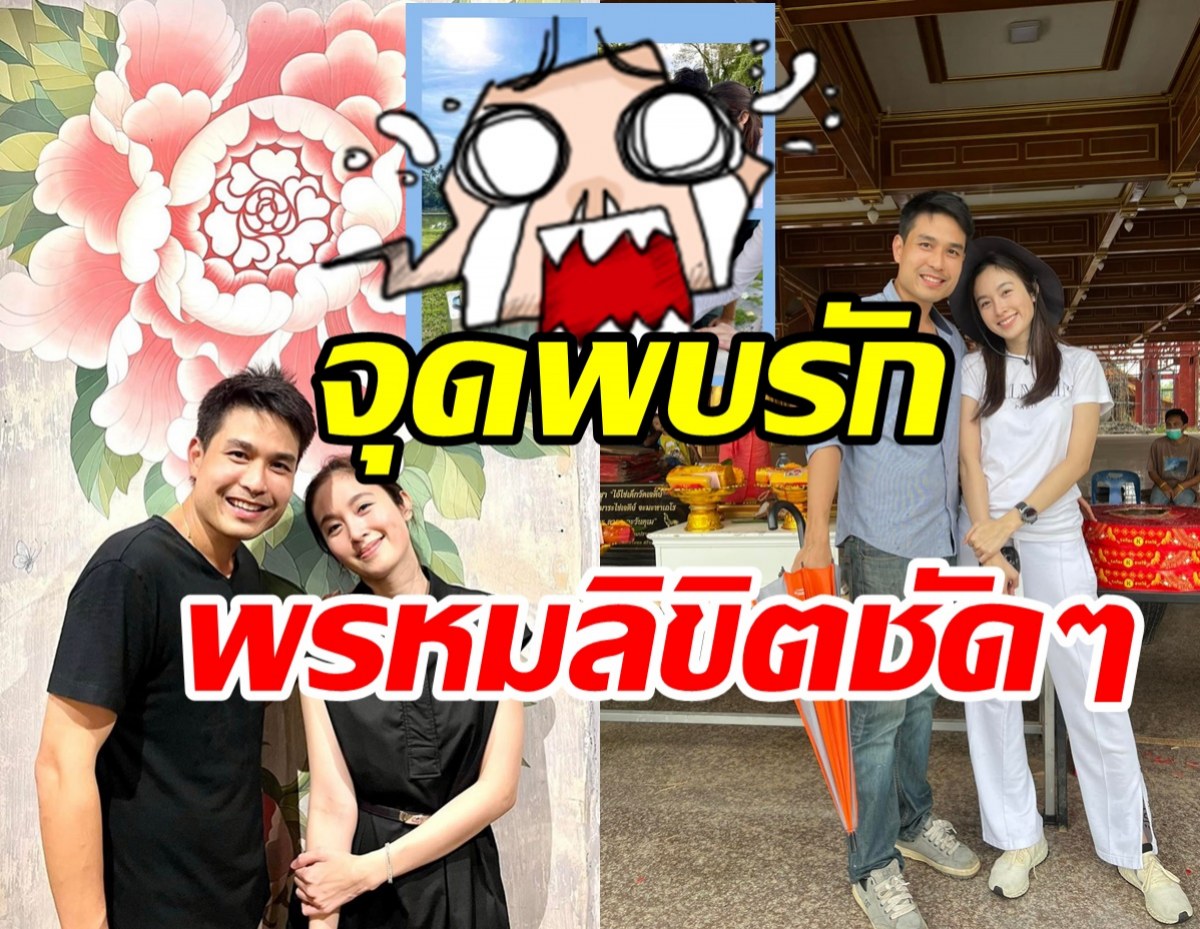 กรี๊ดโมเมนต์หวาน ปอย-โอ๊ค  พบกันครั้งแรกที่นี่พรหมลิขิตชัดๆ	