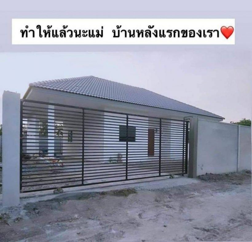 ทำสำเร็จเเล้ว! อิงฟ้า วราหะ สุดภูมิใจ สร้างบ้านหลังเเรกให้เเม่ได้เเล้ว