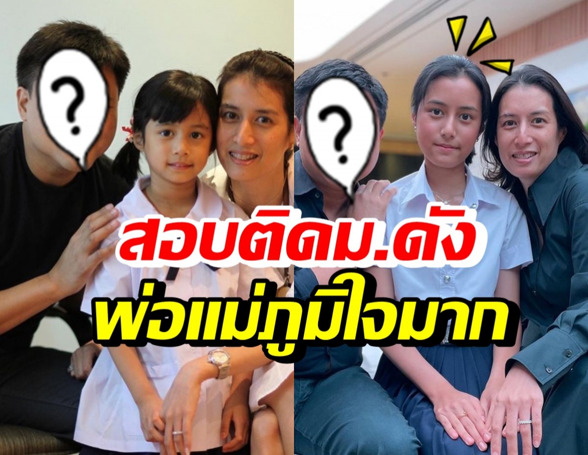 เก่งมาก! ลูกสาวผู้บริหารช่องวัน สอบติดคณะเศรษฐศาสตร์ จุฬาฯ