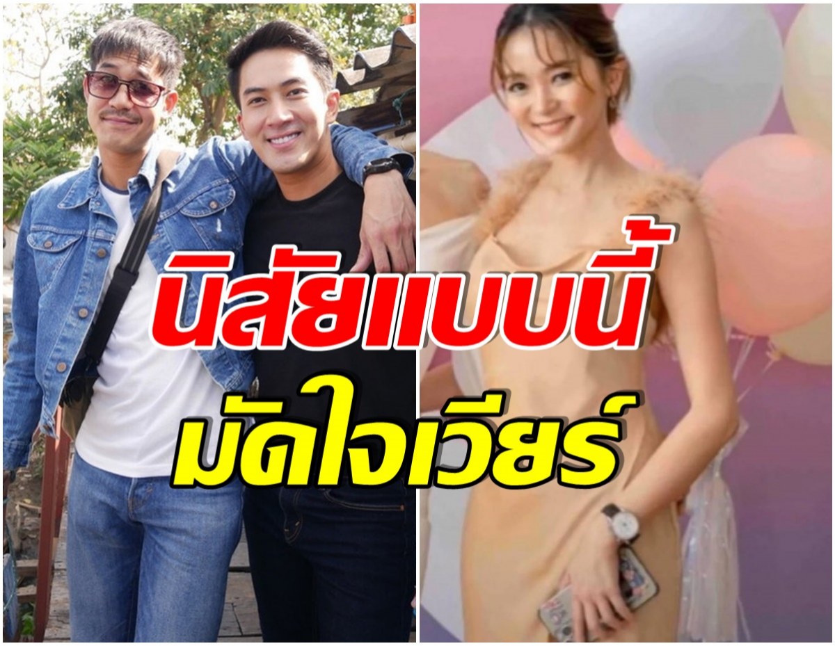 นัท อติรุจ เผยนิสัยเเฟนใหม่ เวียร์  เป็นคนเเบบนี้ ตอบเเล้วสละโสดจริงมั้ย?