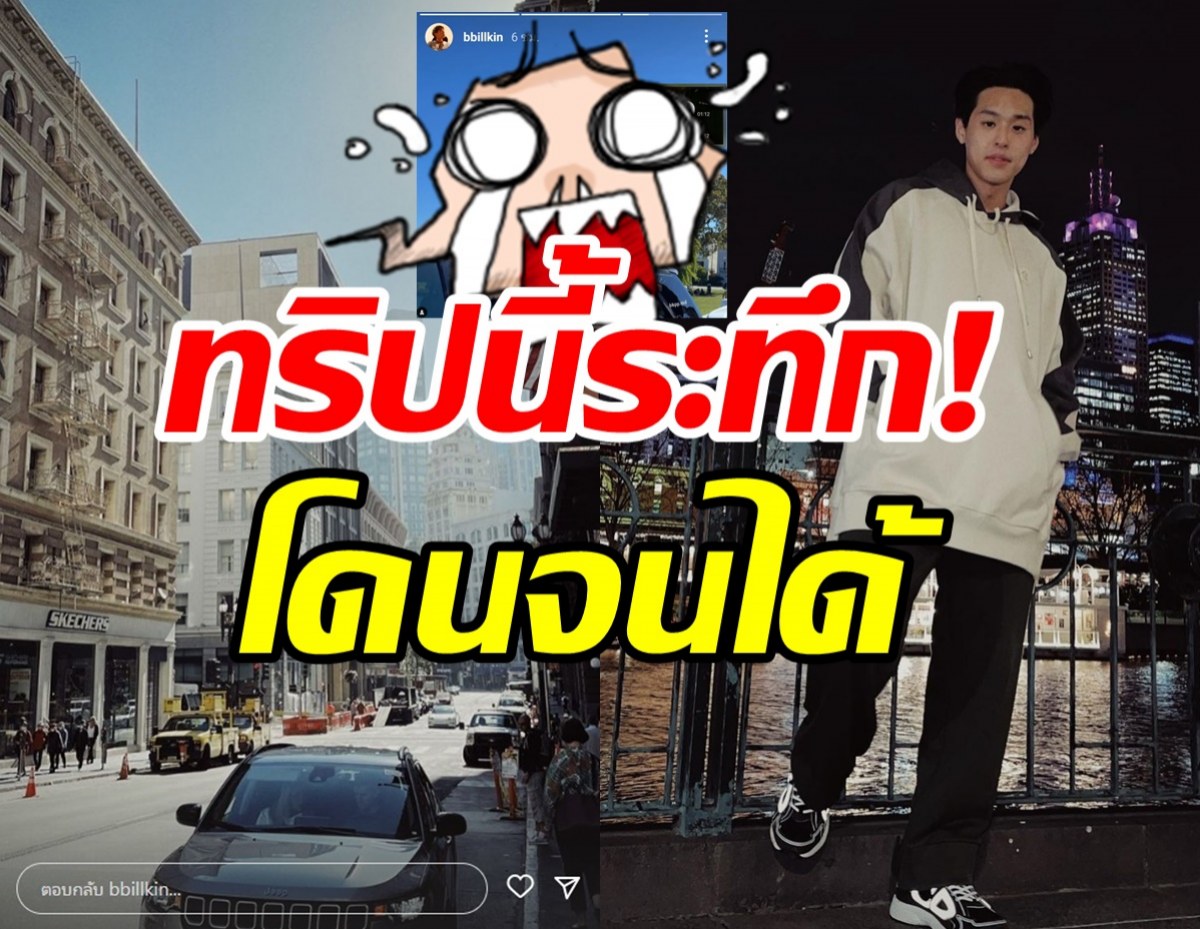  แฟนๆสุดห่วง! บิวกิ้นเกิดเหตุระทึกระหว่างเที่ยวต่างประเทศ