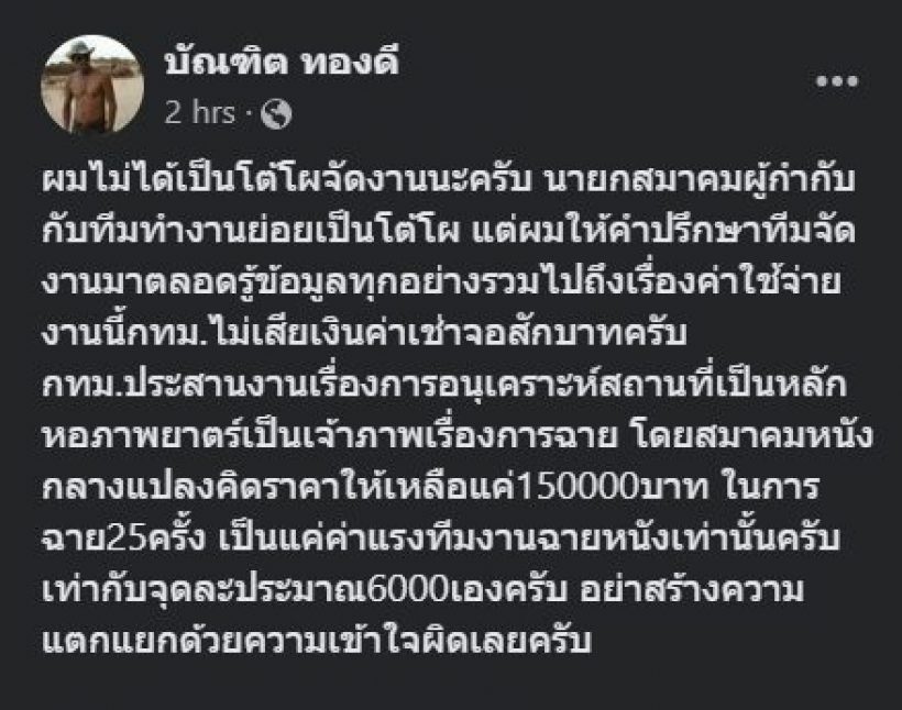 ทราย เจริญปุระ เผยทุกคนตั้งใจช่วยกรุงเทพกลางแปลง พี่ติ๊กไม่รับค่าตัว