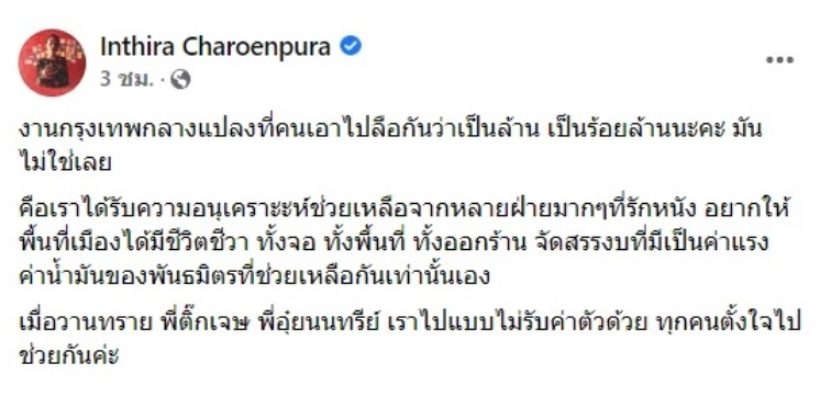 ทราย เจริญปุระ เผยทุกคนตั้งใจช่วยกรุงเทพกลางแปลง พี่ติ๊กไม่รับค่าตัว