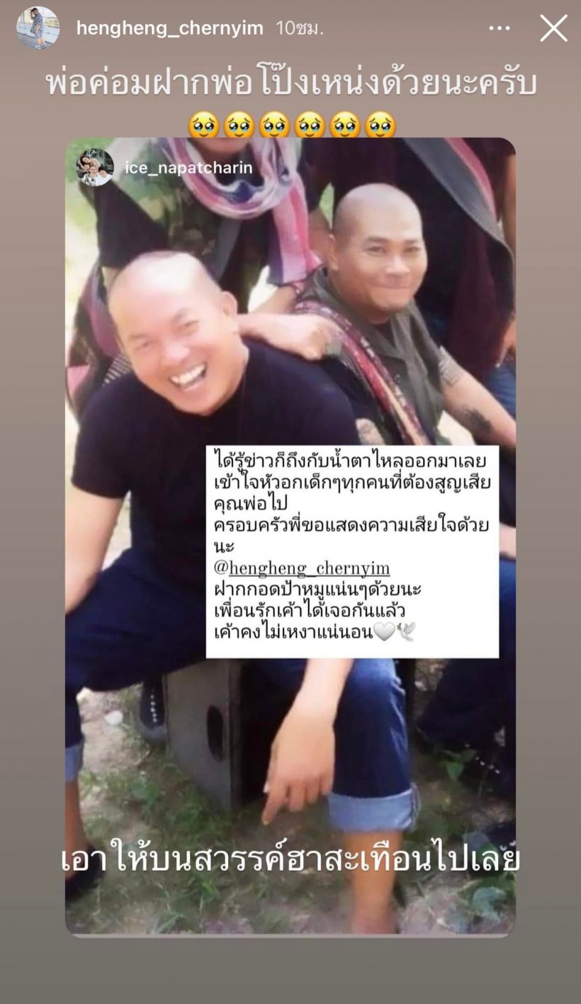 เปิดโพสต์เศร้า ลูกชาย โป๊งเหน่ง เชิญยิ้ม อาลัยรักจากใจถึงคุณพ่อ