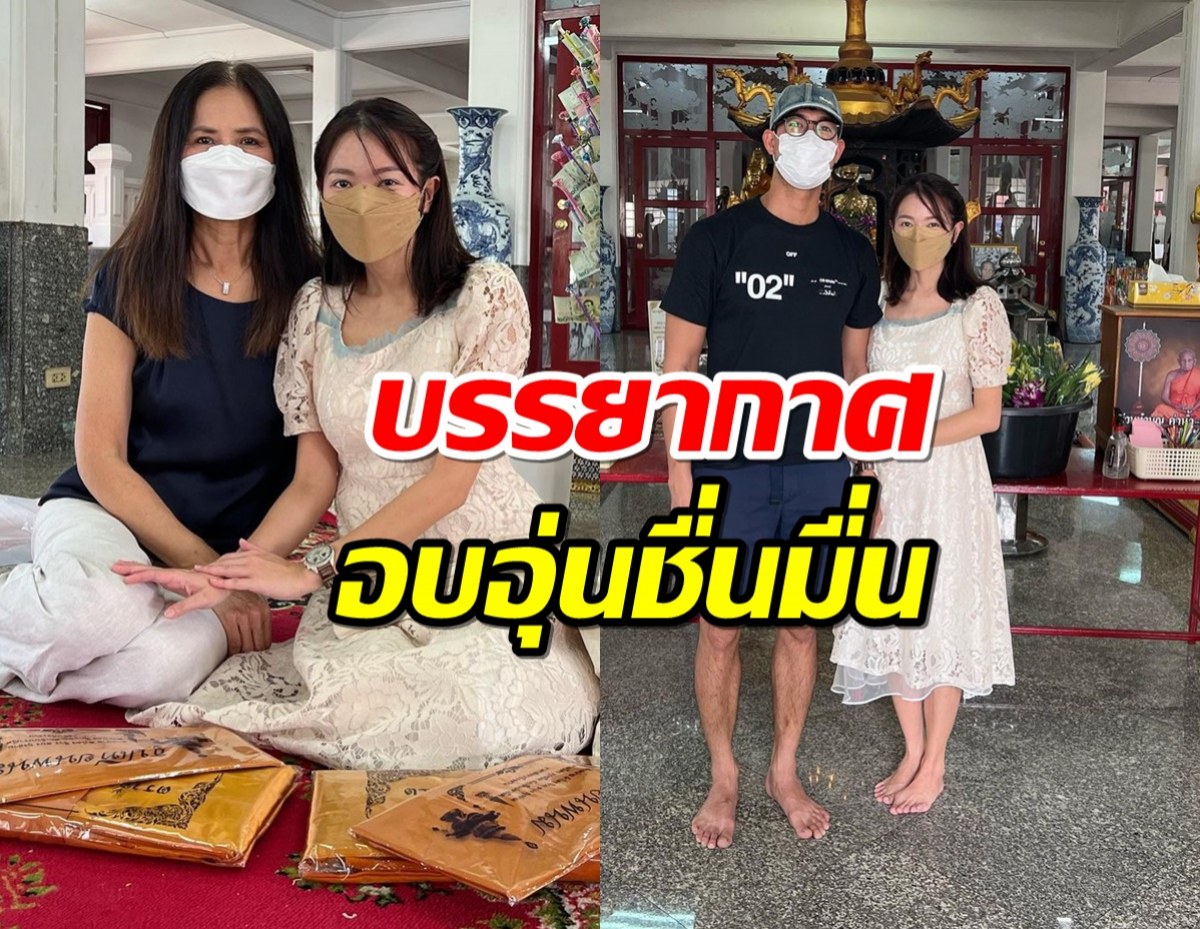 ครอบครัวพร้อมหน้า แม่เวียร์โพสต์ภาพพร้อมหน้าลูกชายสะใภ้เข้าวัดทำบุญ