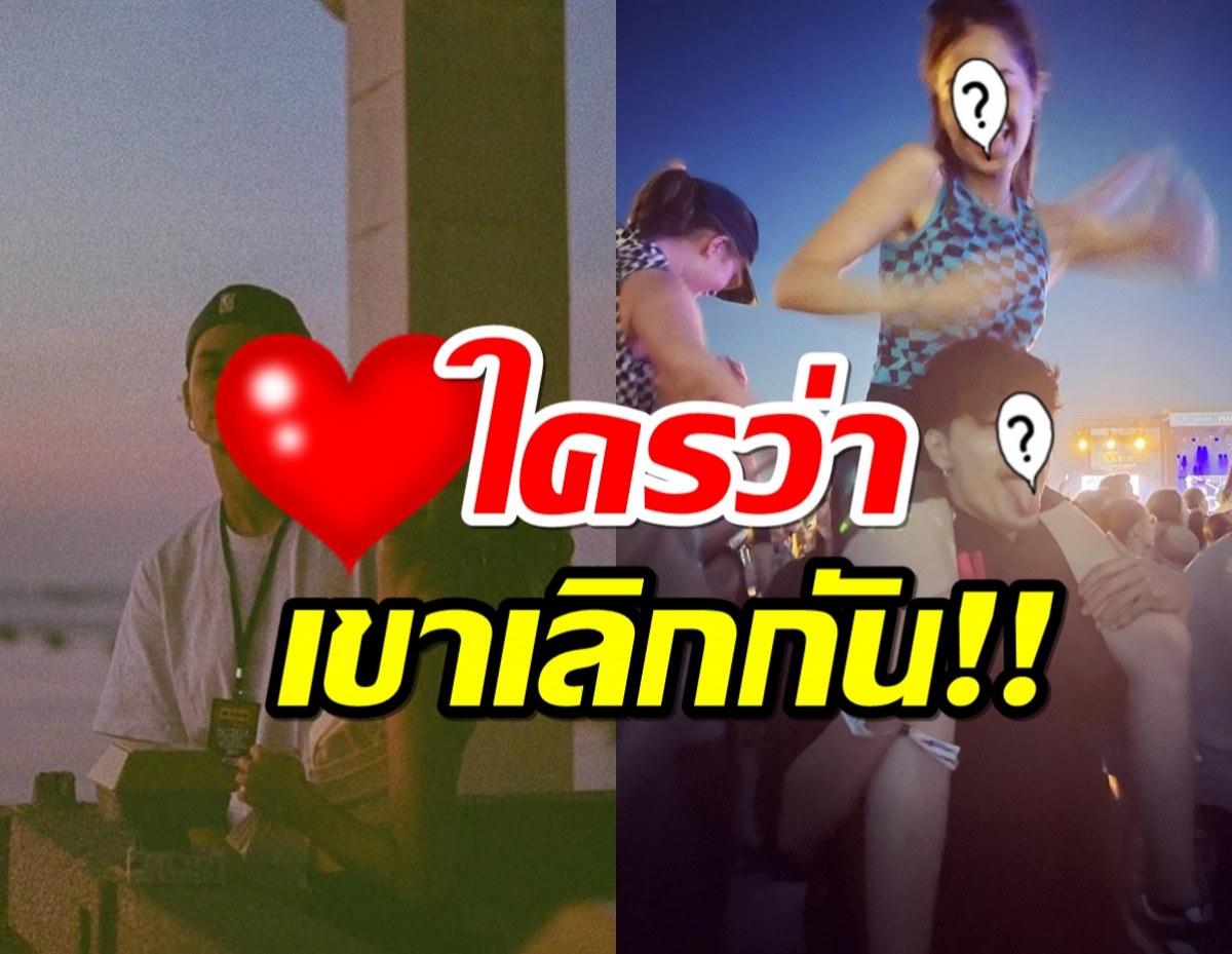 ใครว่าคู่นี้เลิกเงียบ! ล่าสุดเค้าขี่คอกัน หวานสะท้านวงการสุดๆ