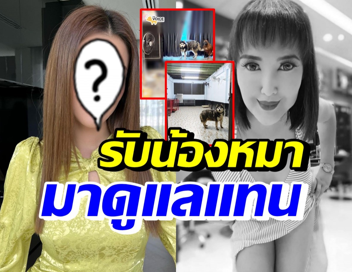 ชื่นชม ดาราสาวใจบุญ อาสารับสุนัขของ ซันนี่ ยูโฟร์ มาดูแล