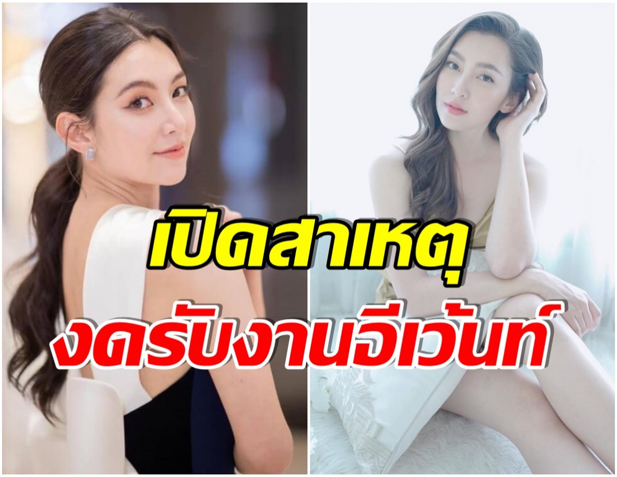 ยอมทิ้งเงินล้าน! วงในเผย เบลล่า ราณี ปฏิเสธรับงานอีเว้นท์ล่าสุด