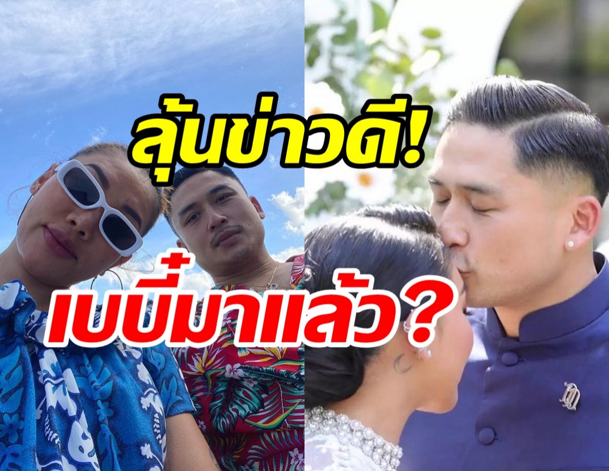  แฟนๆยินดีสนั่น คู่รักนักร้องจุมพิตหวานแคปชั่นบอกใบ้ข่าวดี?