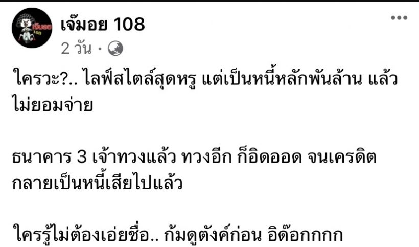 ดาราสาวตอบแล้ว หลังโดนโยงเป็นนักธุรกิจ ติดหนี้พันล้านไม่จ่าย