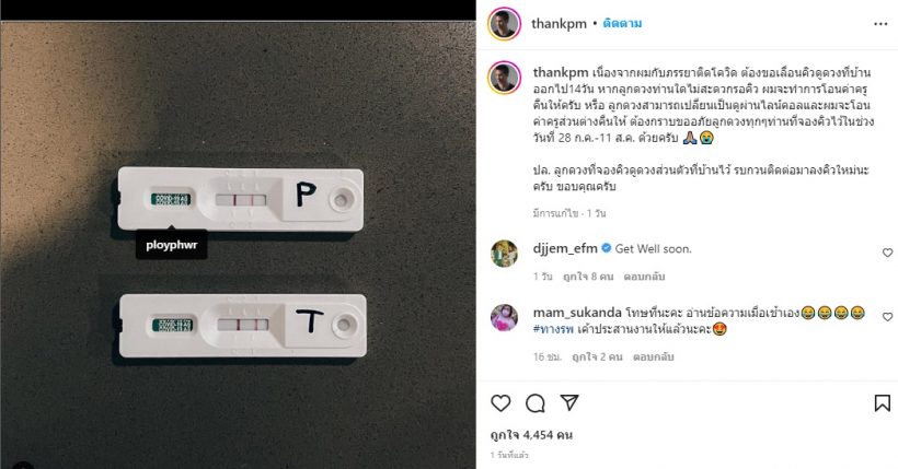  “แต๊งค์-พงศกร”พร้อมภรรยา ติดโควิดขอโทษลูกค้ารัวๆ