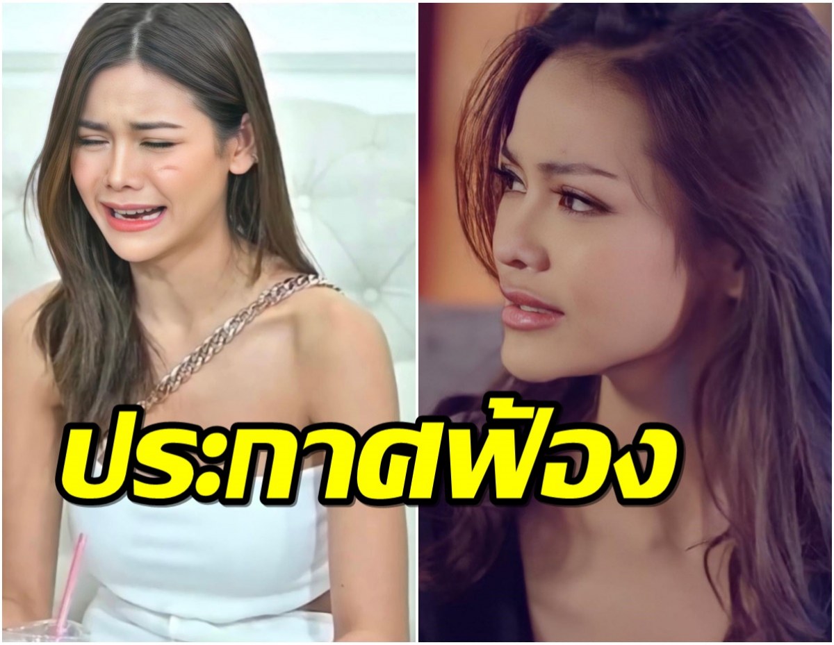 ต้นสังกัด อิงฟ้า วราหะ ฟ้องคนเกี่ยวข้อง ละเมิดสัญญา-หมิ่นประมาท