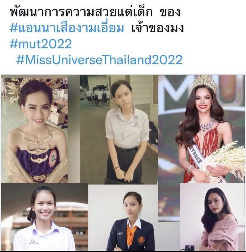 ส่องพัฒนาการความสวย แอนนาเสือ สมตำแหน่งมงมิสยูนิเวิร์สไทยเเลนด์