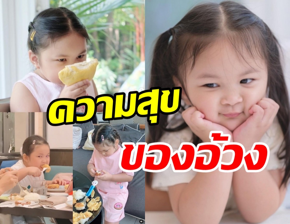  แม่เป้ยรวมโมเมนต์ น้องปาลิน กับความสุขเล็กๆที่กินอะไรก็ดูอร่อย