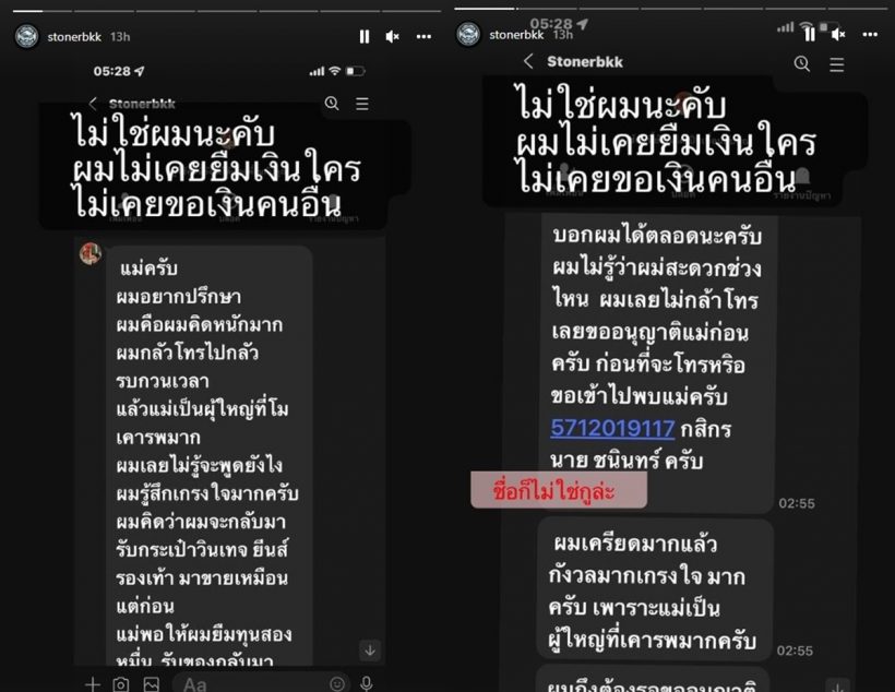 เบิร์ดแฟนแตงโมโพสต์เดือด!! ซัดขอทานยังมีเกียรติกว่ามึ_อีก