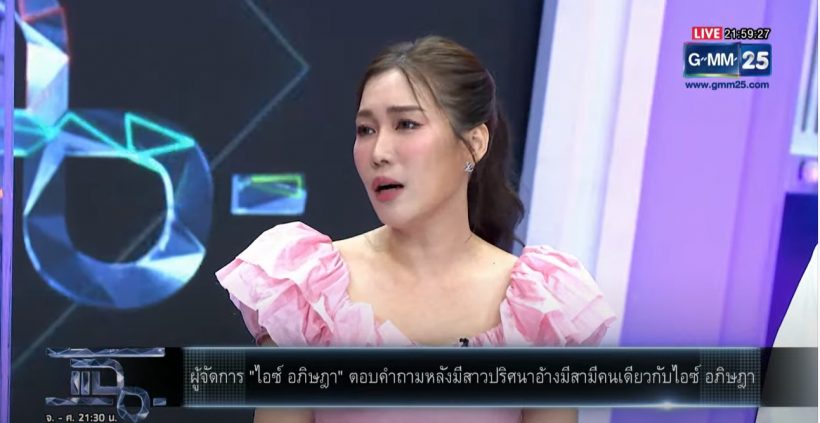 ผู้จัดการเผยคำพูดไอซ์ หลังเห็นข่าวสาวปริศนาอ้างใช้สามีคนเดียวกัน 