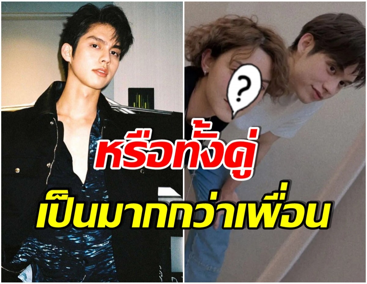 จับตา! หรือ ไบร์ท วชิรวิชญ์ กำลังซุ่มคบกับนางเอกคนนี้?