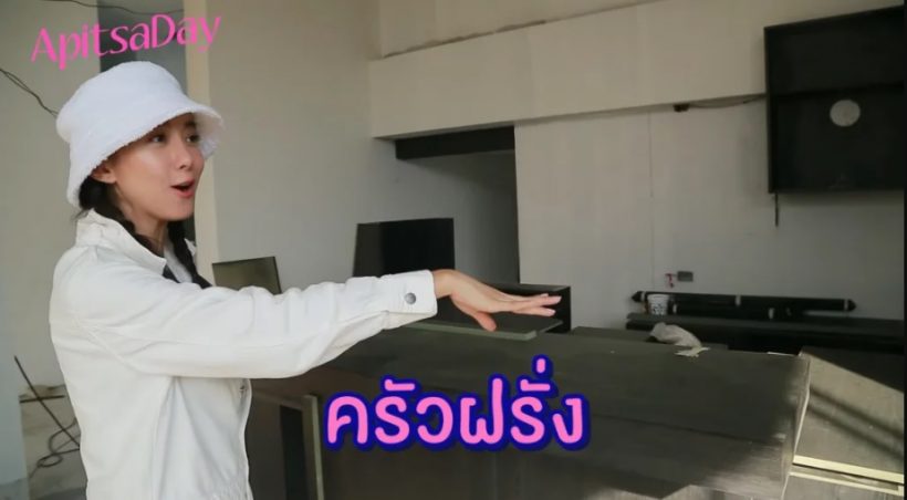 ไอซ์ อภิษฎา พาทัวบ้านใหม่กำลังสร้าง ดูใหญ่อลังการไม่เบา