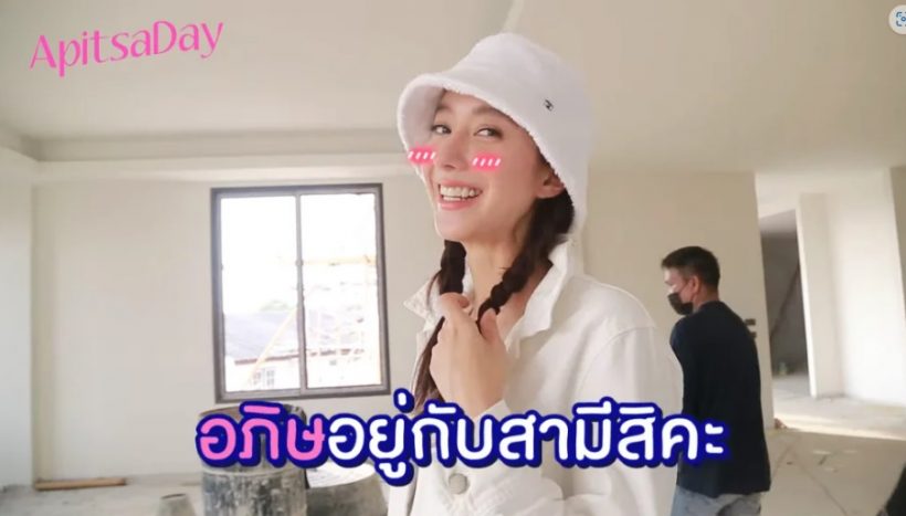 ไอซ์ อภิษฎา พาทัวบ้านใหม่กำลังสร้าง ดูใหญ่อลังการไม่เบา