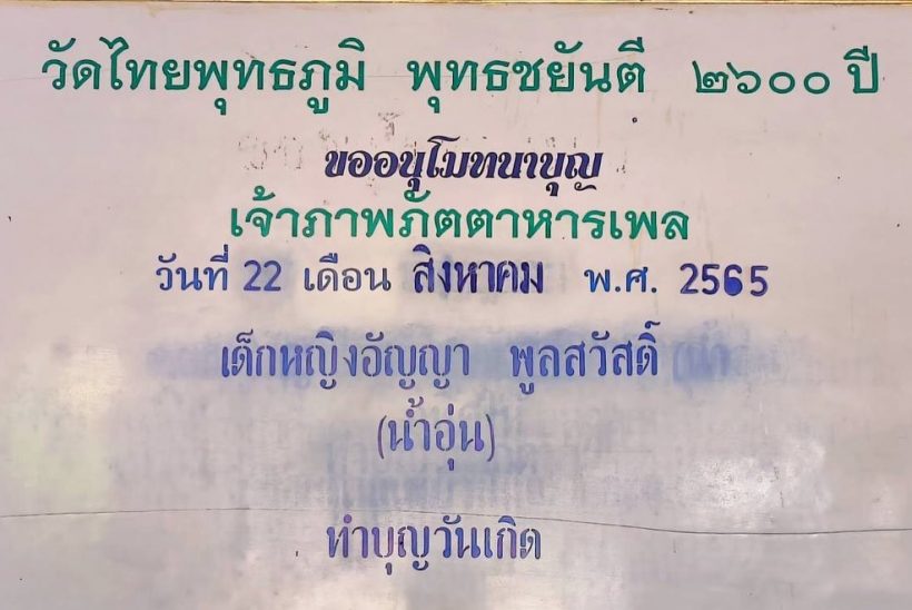 เขาคนนี้ รวยระดับพันล้าน! ติดดินของจริง จัดวันเกิดสุดเรียบง่ายให้หลาน