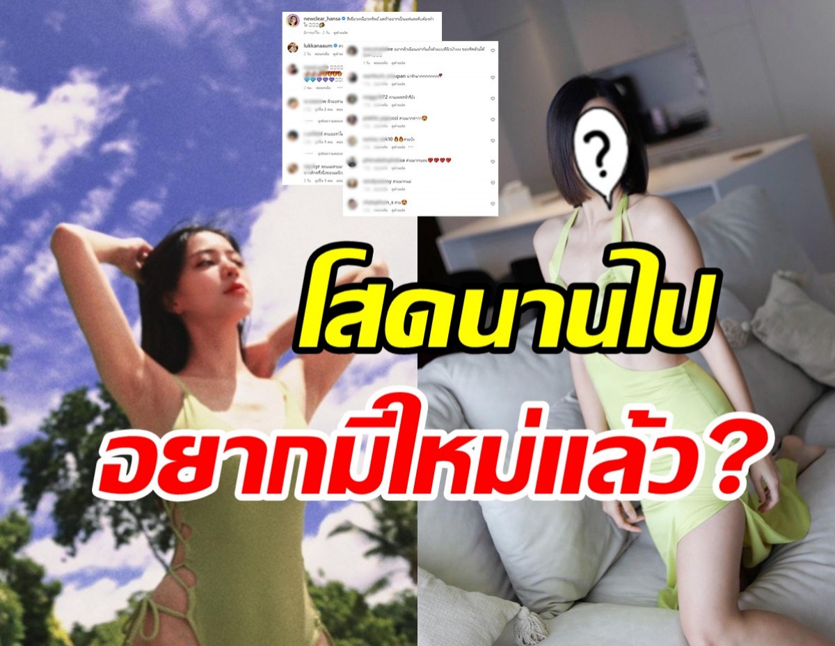 ยังไงแม่! หม้ายลูกหนึ่งจัดชุดเขียวโชว์แซ่บ บอกอยากมีแฟนใหม่แล้ว?