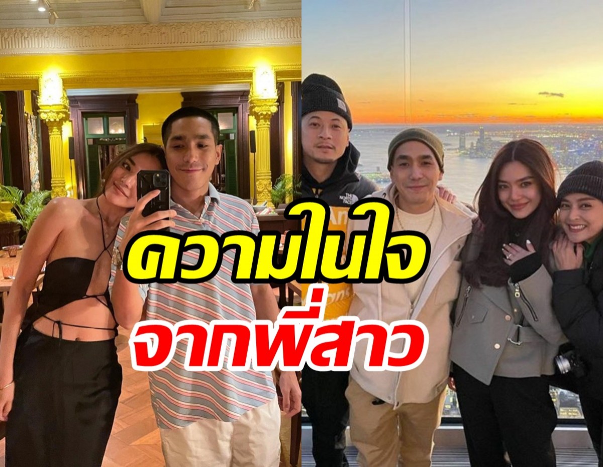  นานาโพสต์ถึงความสัมพันธ์ โต้ง-ปราง ปิดฉากรัก10ปี