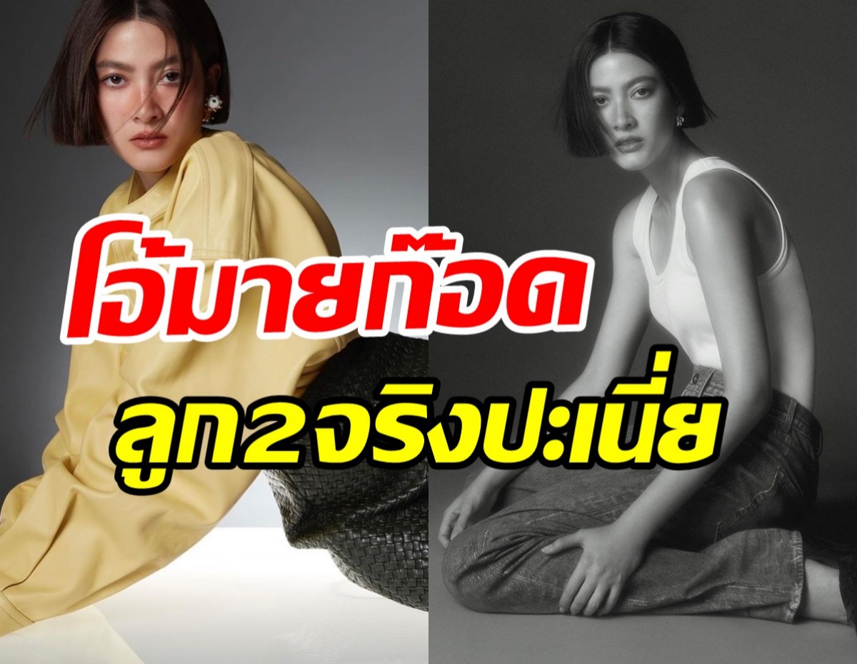 ปังมากแม่! นางเอกลูกสองปรับลุคใหม่สุดเท่ สามีเห็นแล้วมีอึ้งแน่