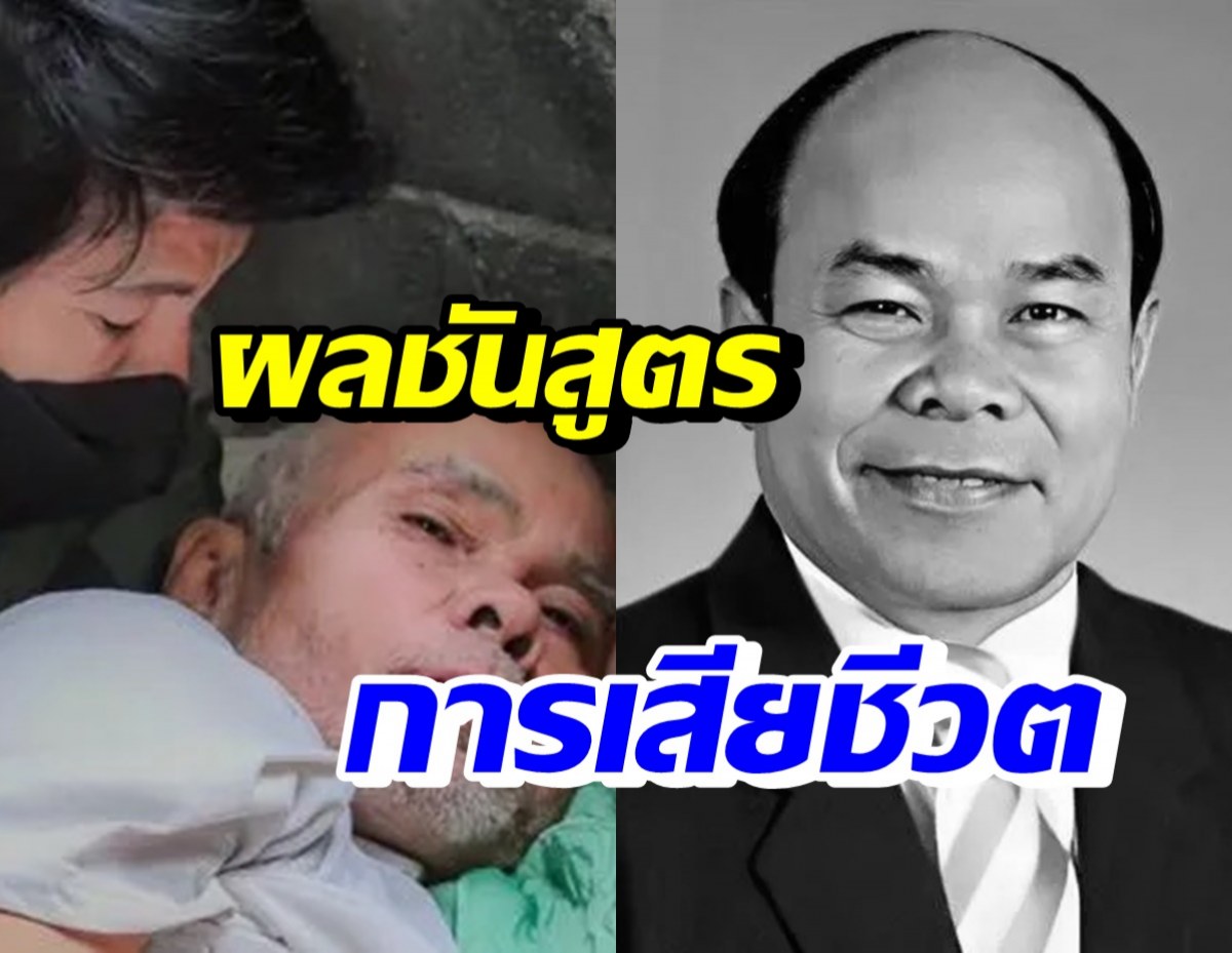 ไทด์ เอกพันธ์ เผยผลชันสูตร ยอด นครนายก จากไปเพราะสาเหตุนี้?