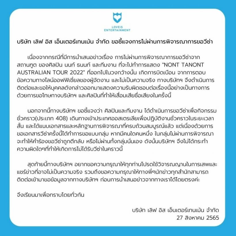 ต้นสังกัด นนท์ ธนนท์ แจงเหตุผลจริง ที่ทำให้วีซ่าถูกตีกลับ