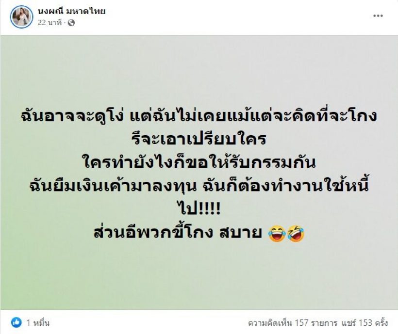 จ๊ะฟาดแหลก!ทำอะไรขอให้รับกรรม ต้องทำงานใช้หนี้แทน พวกขี้โกงสบาย