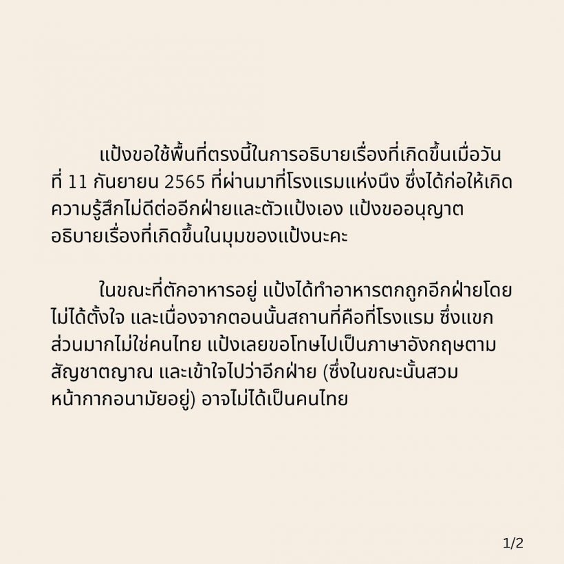 เเป้ง อรจิรา ชี้เเจงประเด็นร้อน หลังยอมรับคือดารา ป.ด่าคนอื่นไร้มารยาท