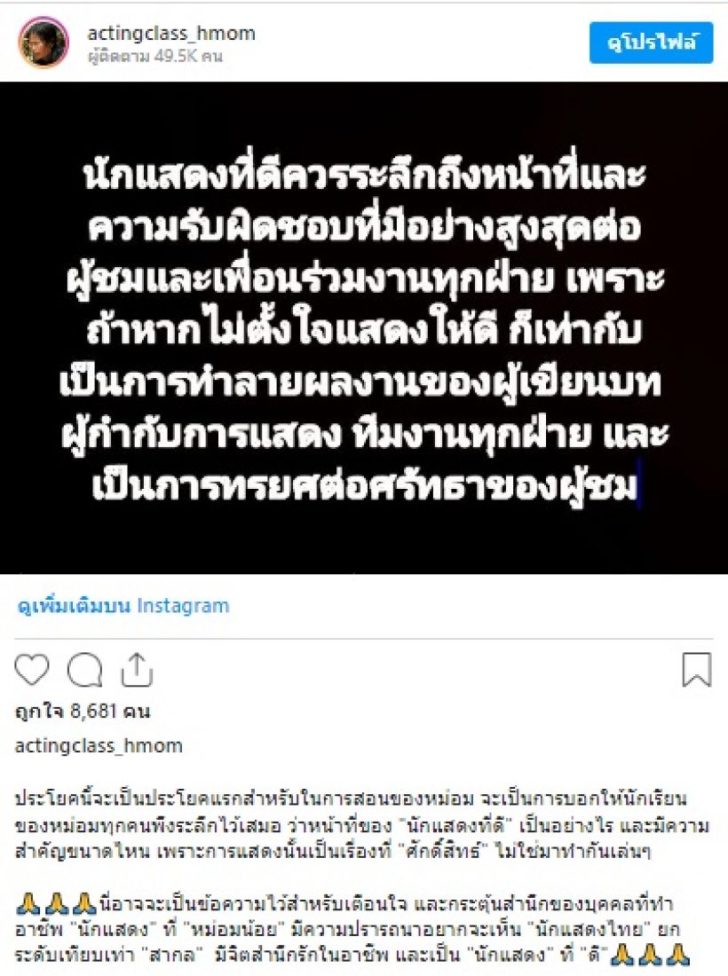 ไอจีหม่อมน้อย เคลื่อนไหวหลังสิ้น กล่าวถึงสิ่งนี้ หลังจากไป