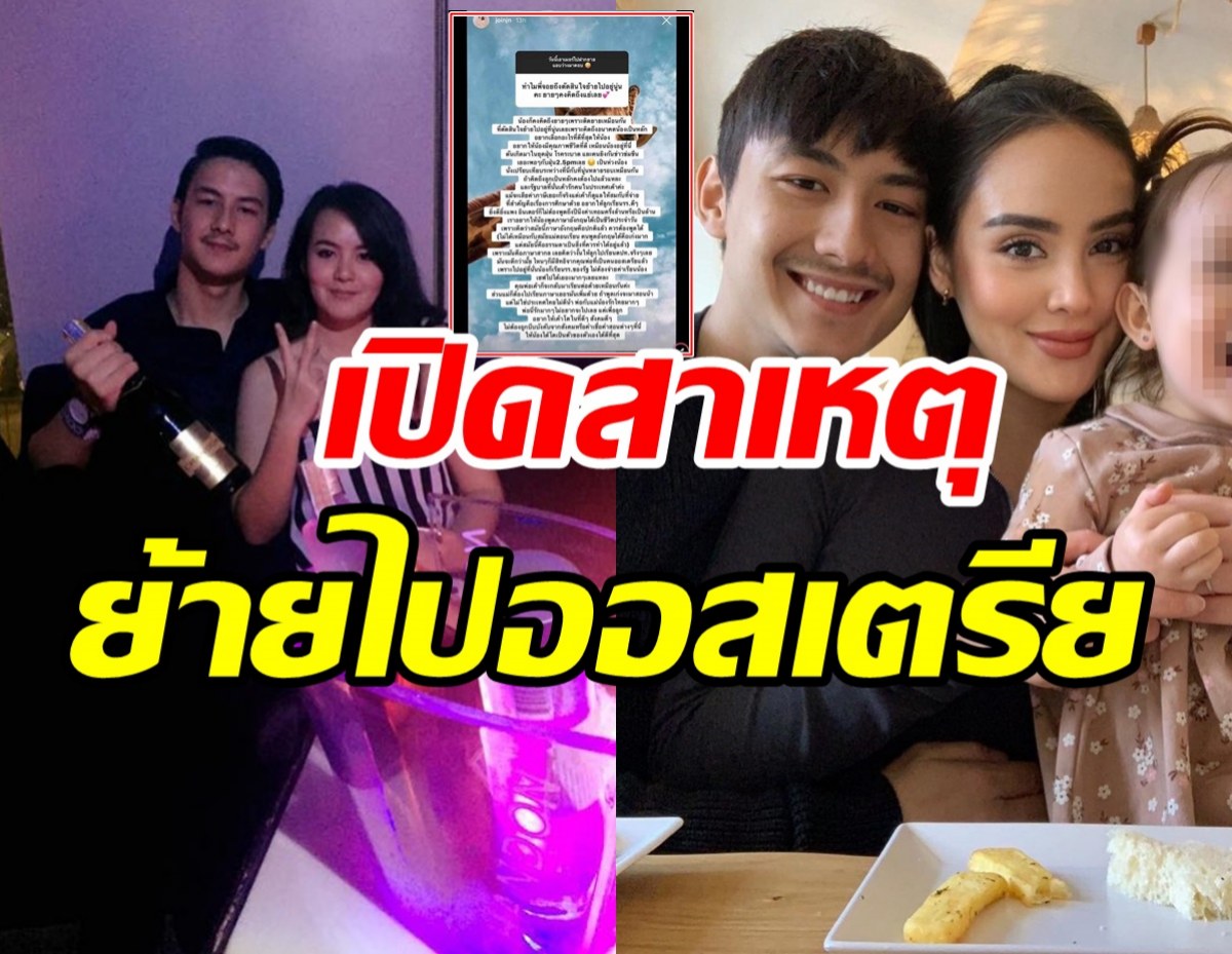 ย้อนฟังคำตอบ จอย พัชรี ควงสามีนิโก้ย้ายไปอยู่ออสเตรียก่อนโดนหมายจับ