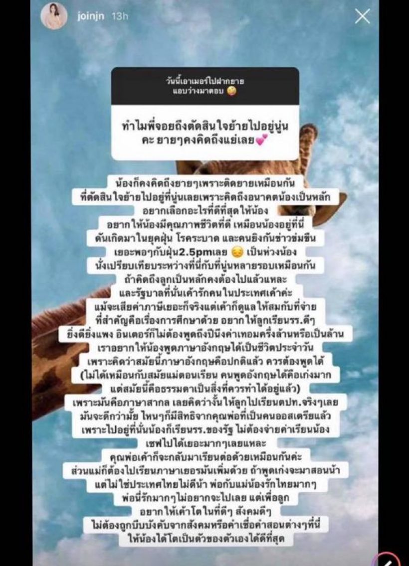 ย้อนฟังคำตอบ จอย พัชรี ควงสามีนิโก้ย้ายไปอยู่ออสเตรียก่อนโดนหมายจับ