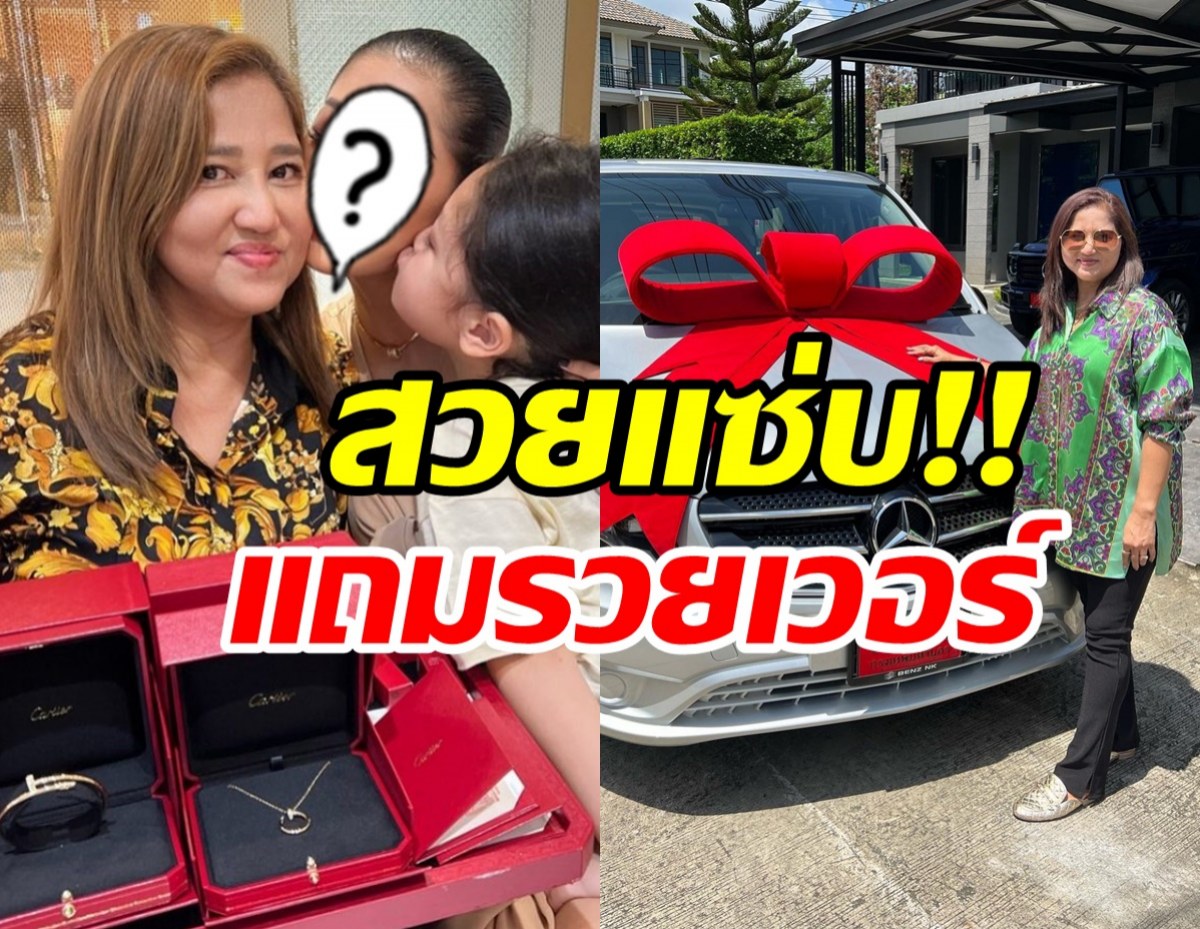 หม้ายสาวสุดแซ่บรวยไม่ไหว!! ซื้อรถป้ายแดงให้แม่คันใหญ่หรูหราไม่เบา