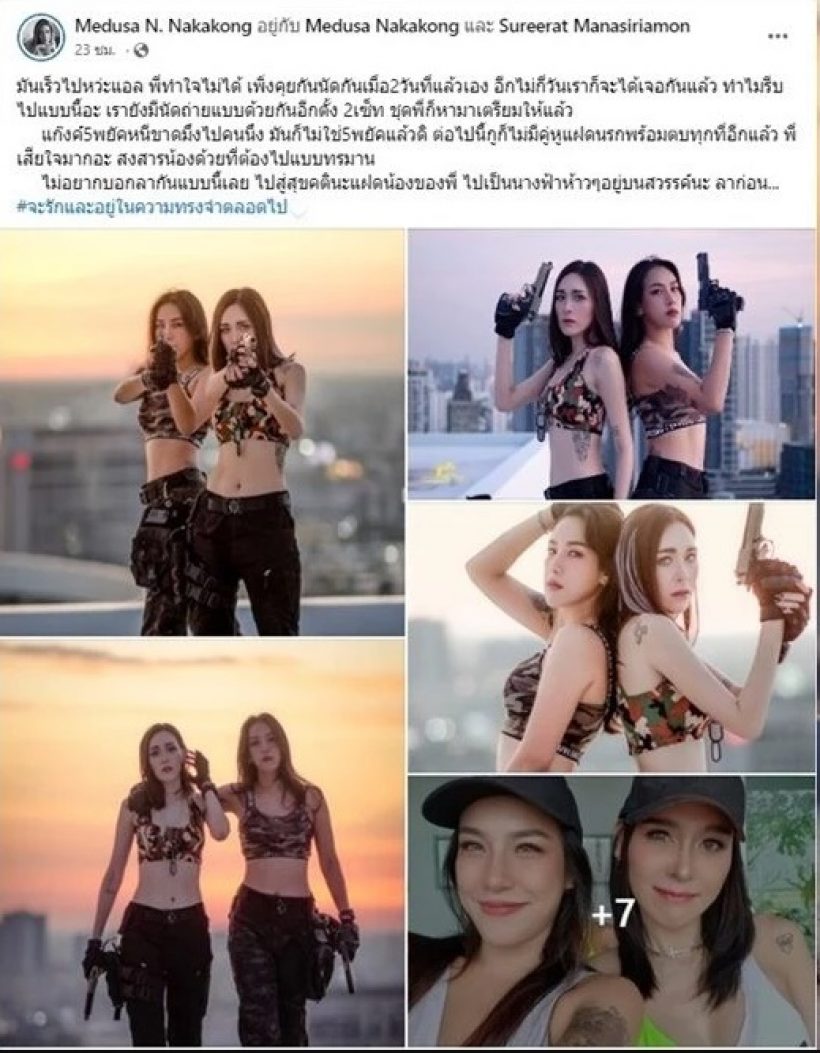 แชตสุดท้าย นางแบบสาวก่อนดับ เพื่อนช็อก ยังนัดถ่ายแบบด้วยกัน