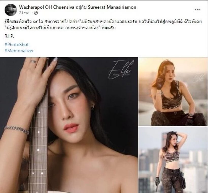 แชตสุดท้าย นางแบบสาวก่อนดับ เพื่อนช็อก ยังนัดถ่ายแบบด้วยกัน