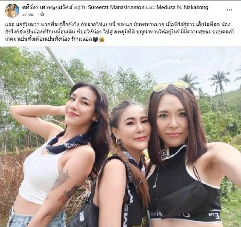 แชตสุดท้าย นางแบบสาวก่อนดับ เพื่อนช็อก ยังนัดถ่ายแบบด้วยกัน