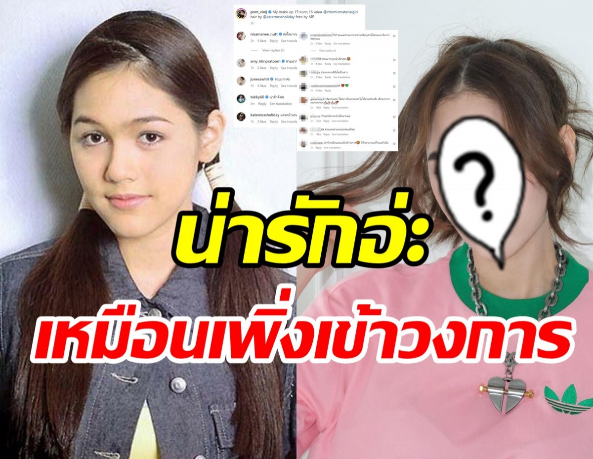 ลุคนี้ละมุนมากแม่! ชมพู่ อารยา เมคอัพแบบสับแบบใหม่ฟิลสาวเด็ก15อีกครั้ง